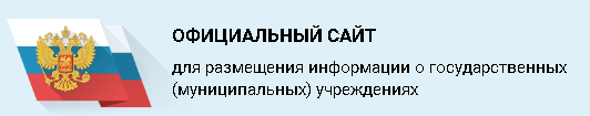 Busgov ОФИЦИАЛЬНЫЙ САЙТ для размещения информации о государственных (муниципальных) учреждениях